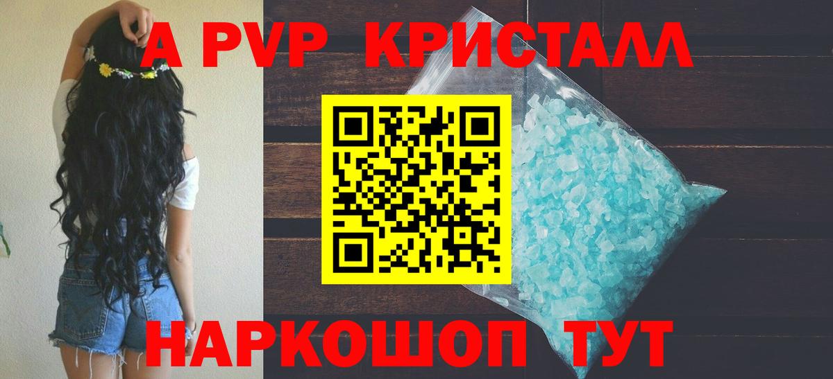 APVP СК КРИС  A-PVP Соль  Вход с VPN  Апшеронск  Alpha-PVP  Alfa_PVP СК КРИС 