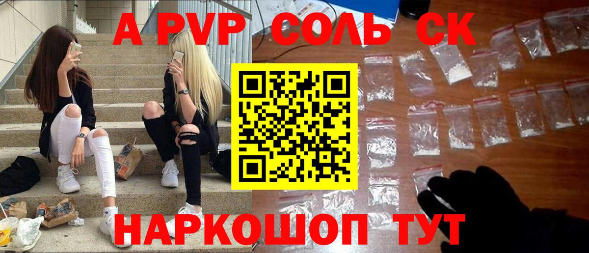 A-PVP Соль Апшеронск