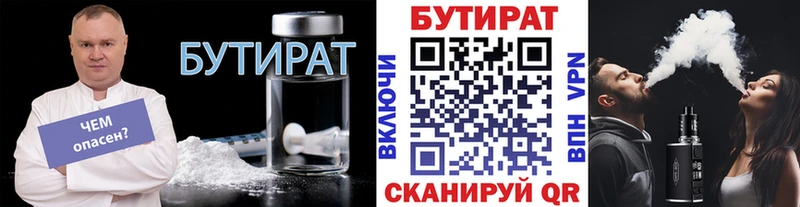 Бутират бутандиол  закладки  Апшеронск 