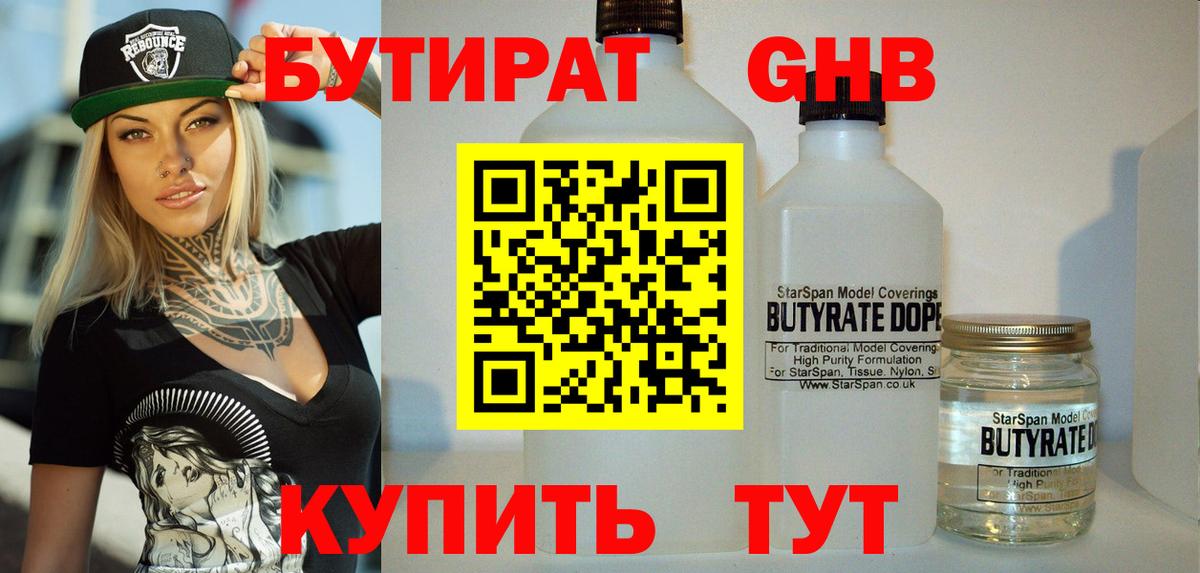 Апшеронск  БУТИРАТ BDO  Бутират  Вход с VPN 