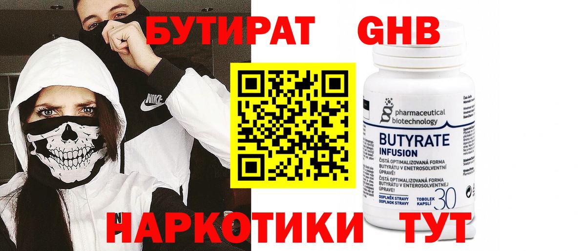 Бутират оксана  Апшеронск 