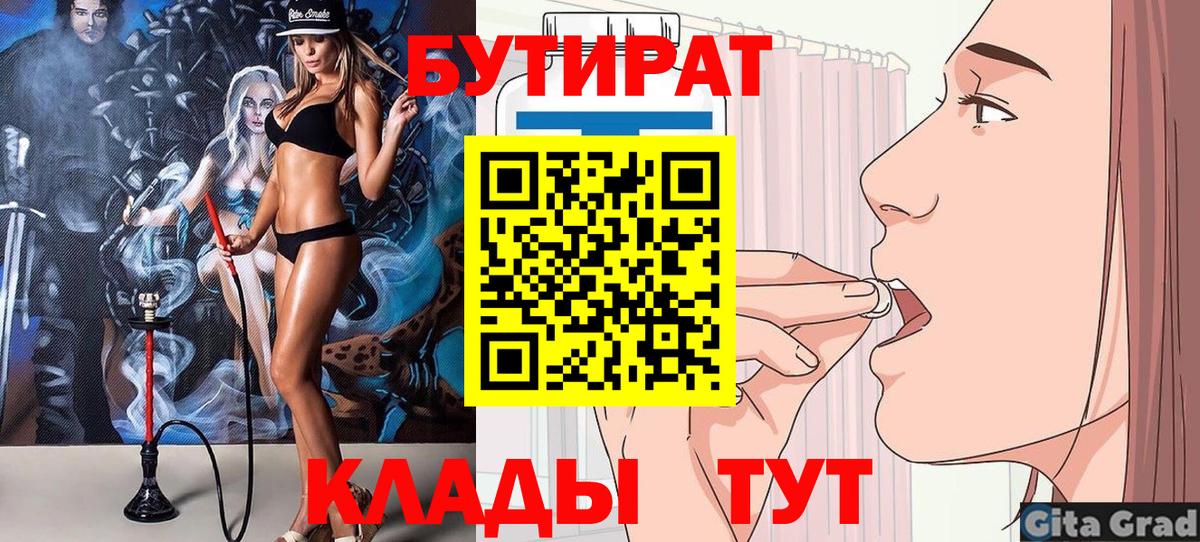 БУТИРАТ 99% Апшеронск