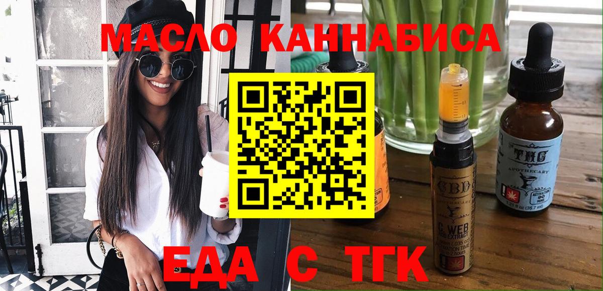 Еда ТГК марихуана  Вход с VPN  Апшеронск 