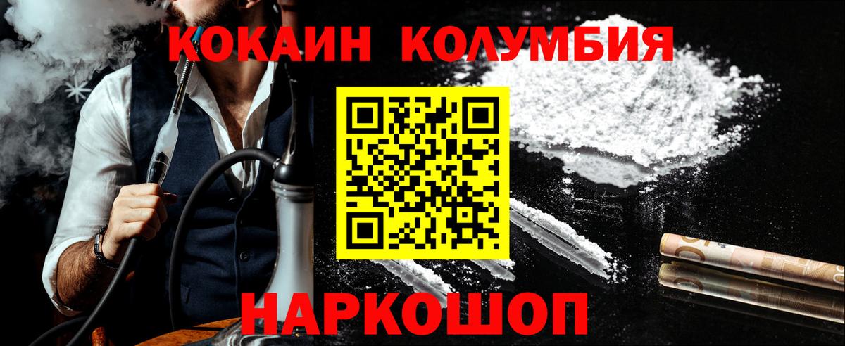 COCAIN Колумбийский Апшеронск