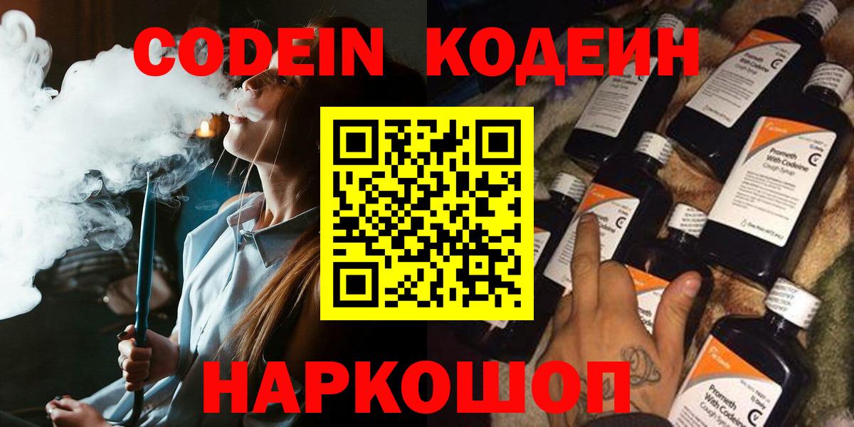 Codein Purple Drank Апшеронск
