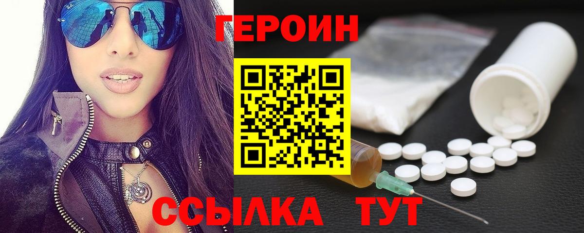 ГЕРОИН  Героин герыч  Вход с VPN  Апшеронск 