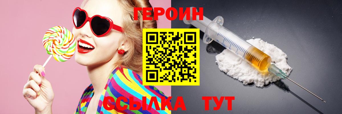 ГЕРОИН Heroin  Героин  Апшеронск 
