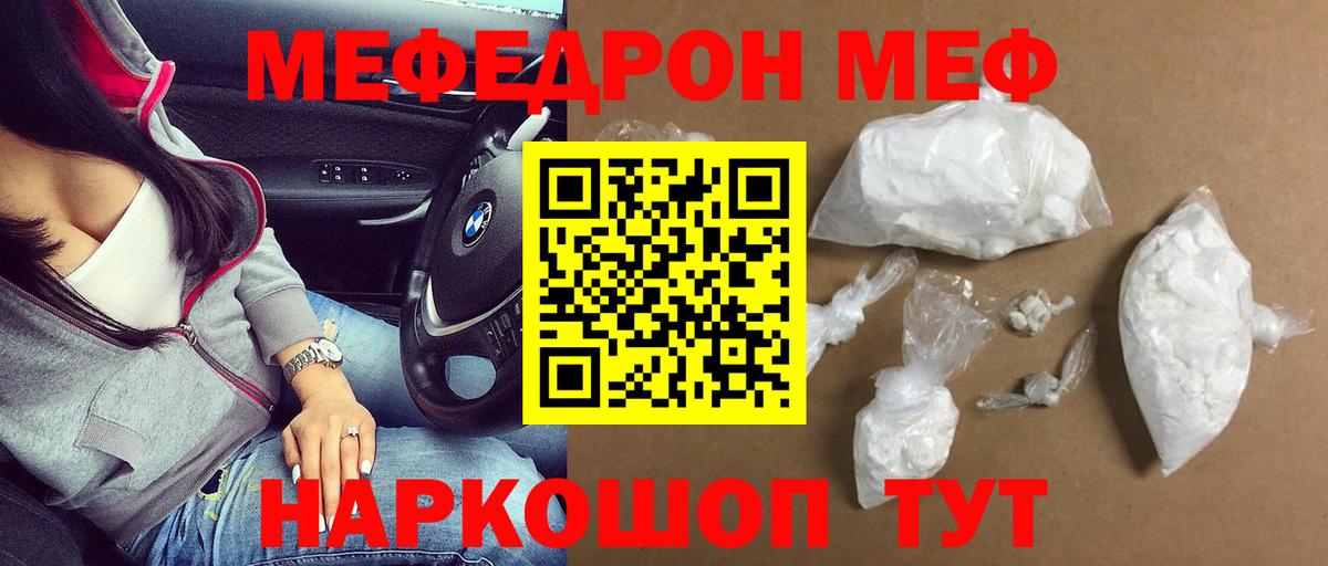 Мефедрон кристаллы Апшеронск