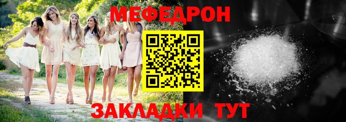 Меф  Меф  Апшеронск  МЯУ-МЯУ мука  Вход с VPN 