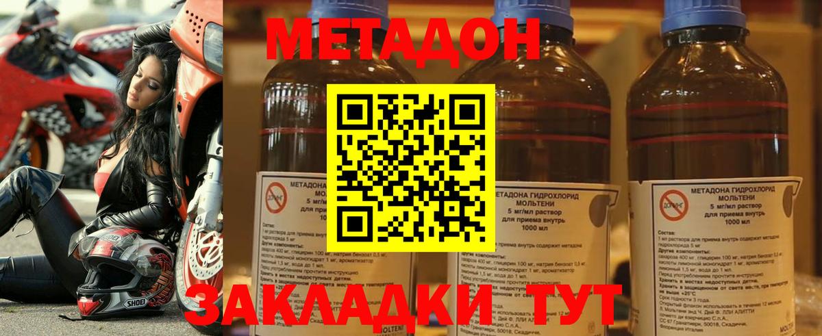 Метадон VHQ  МЕТАДОН кристалл  Апшеронск 