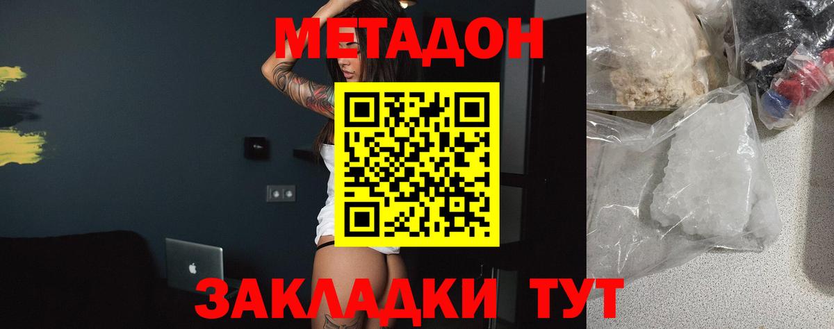 Апшеронск  МЕТАДОН VHQ  МЕТАДОН кристалл  Вход с VPN 
